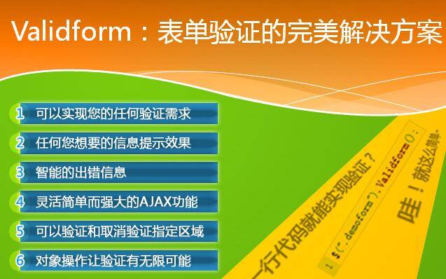 form表单验证,validform,表单多次提交,验证表单数据,form表单验证插件