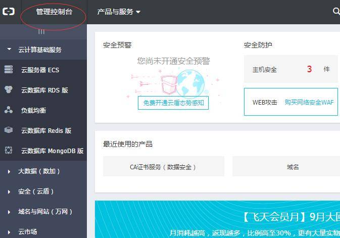 小程序Https协议申请
