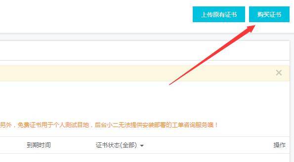 小程序Https协议申请