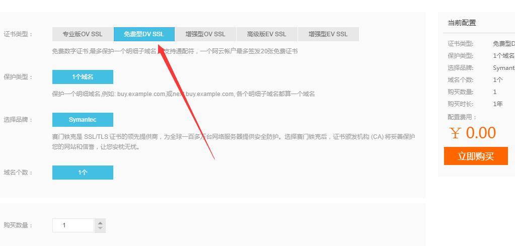 小程序Https协议申请