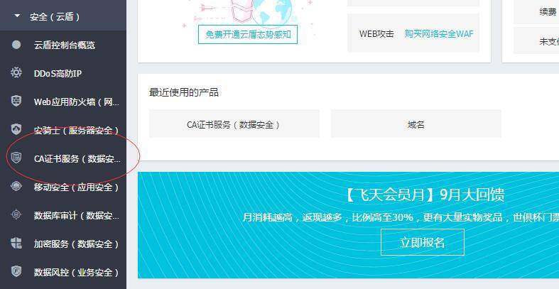 小程序Https协议申请,阿里云https协议,安全协议