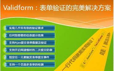 Validform ajax,Validform表单ajax验证