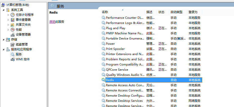 Windows安装Redis注册服务