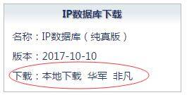 vbscript根据ip查询纯真数据库地址