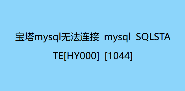 SQLSTATE[HY000] [1044]