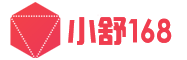 小舒168